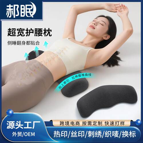 家用记忆棉孕妇床上护脊腰枕腰托靠背垫腰椎枕睡觉护腰枕睡眠腰垫