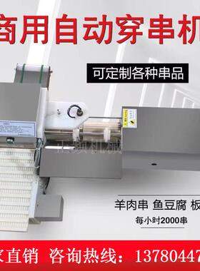 串烧烤动穿串机741自牛穿羊肉穿机大型商用肉串机
