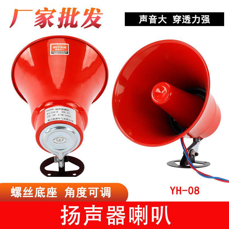 YH-08扬声器喇叭 防水防尘工厂学校宣传广播8欧铝喇叭30W