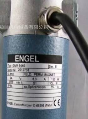 德国ENGEL恩格尔GNM5440E电机TDP0.2LT4测速电机GNM2145C/GNM3150