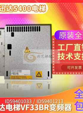 全新5400电梯变频器VF33BR 22 DR-VAB033 022 59401213 5940133