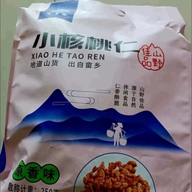 (新货净重)临安小核桃仁山核桃小包装500g/250g杭州特产坚果 袋装