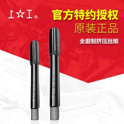 上工挤压丝锥全磨制速钢M18-M24挤压机攻HSS粗细螺纹H1/2/3