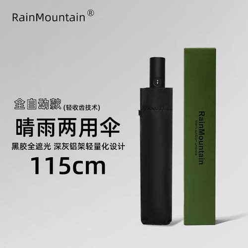 Rain Mountain折叠纯色自动伞防回弹节节收加固雨伞晴雨伞115cm