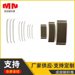 混凝土工程浇筑用成排钢纤维 厂家供应成排钢钎维 地坪成排钢纤维