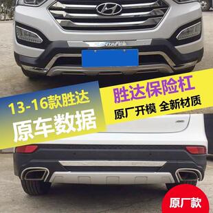 适用北京现代2013-16款新胜达ix45保险杆前保杆全新胜达前后护杠