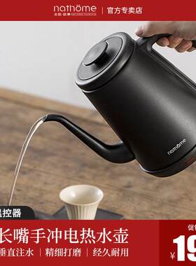 nathome/北欧欧慕 NSH1810长嘴电热水壶泡茶专用大容量家用烧水壶