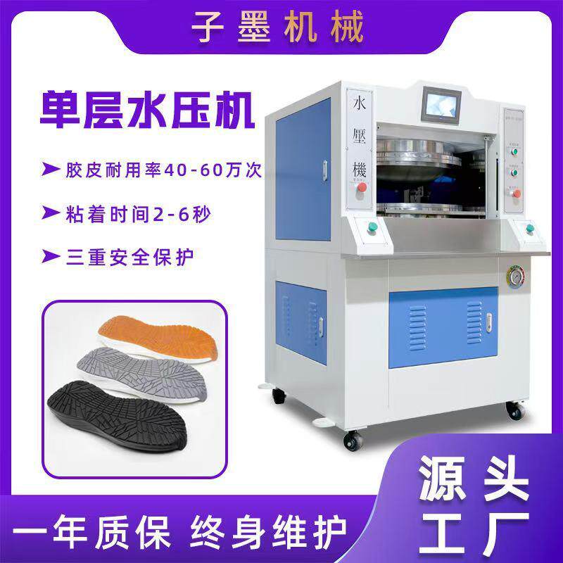 做鞋的机器sneakers压底机鞋机运动鞋老爹鞋水压机液压压底机