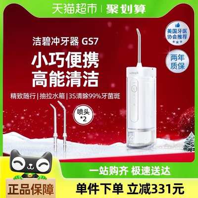 waterpik/洁碧便携式家用伸缩式冲牙器正畸水牙线牙齿清洁GS7