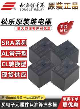 易诗松乐继电器Sra- 05V 12V 24Vdc-Al-Cl T74 4英尺5英尺20A 06V