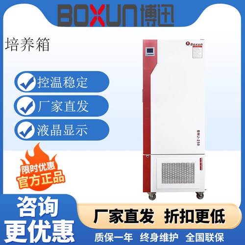 上海SPX-150B-Z生化培养箱液晶数码显示触屏控制