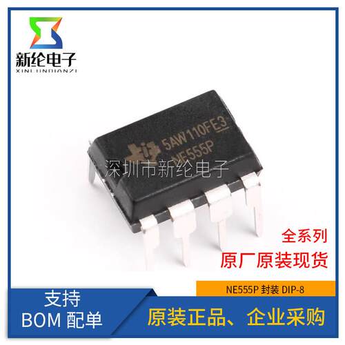 原装正品 直插 NE555P NE555 DIP-8 时基电路 单高精度定时器芯片