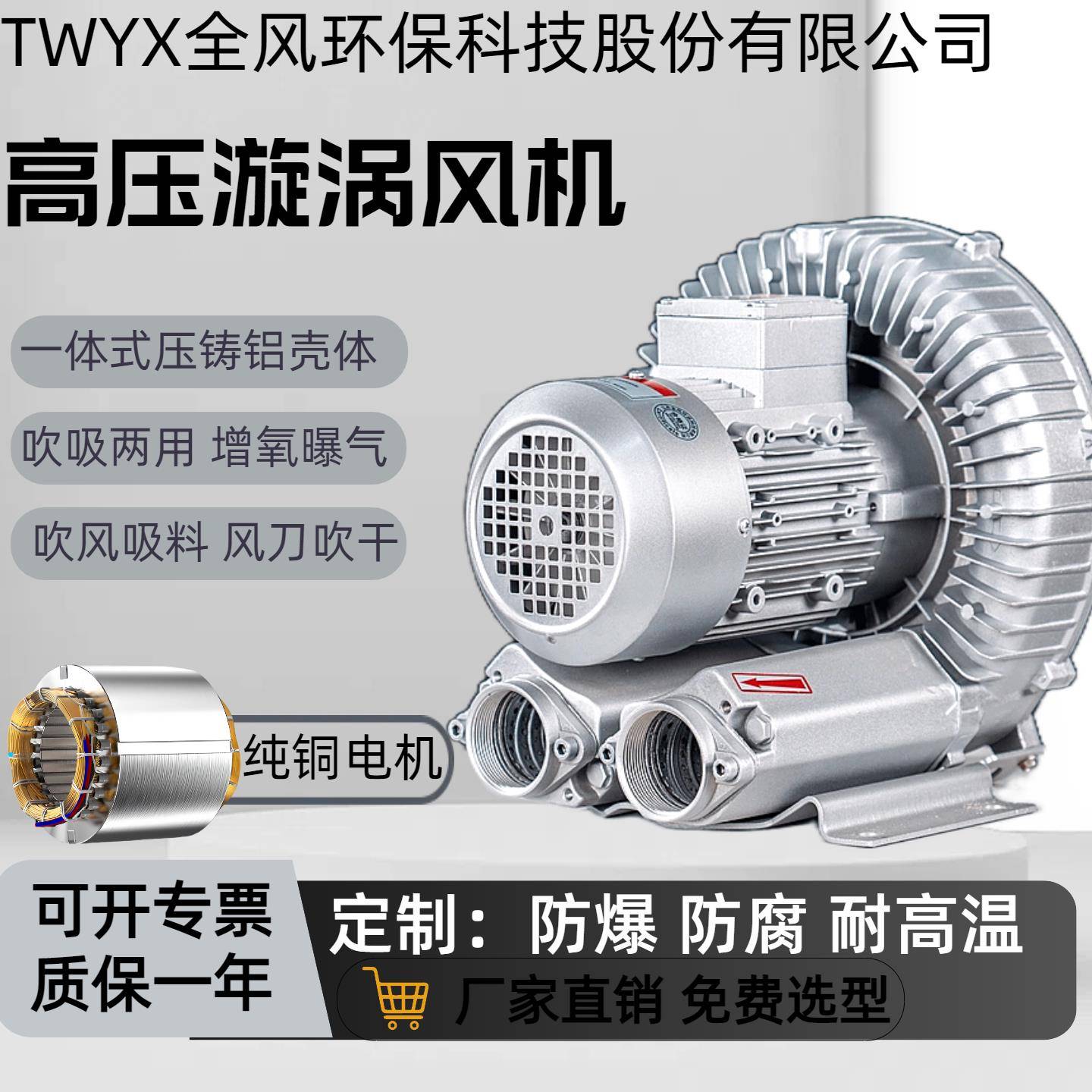 全风环保高压风机漩涡气泵增氧曝气工业配套粉尘气体输送变频风机