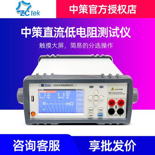 中策ZC2511/2512毫欧表微欧姆计2516B触屏高精度直流低电阻测试仪