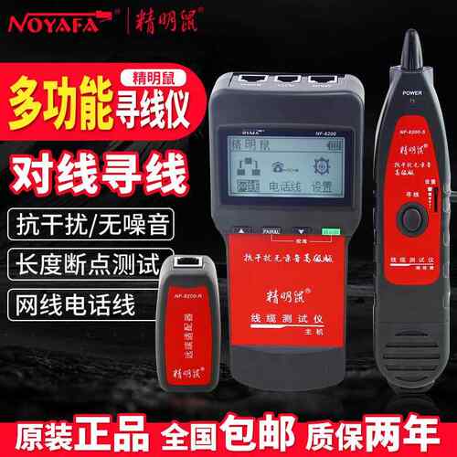 精明鼠寻线仪NF-8200寻线器多功能测线仪网线测试查线器巡线仪