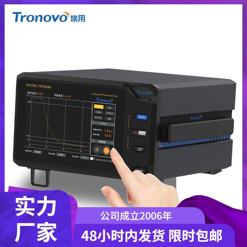 TS7508A充电板监测仪离子风机平板测试仪