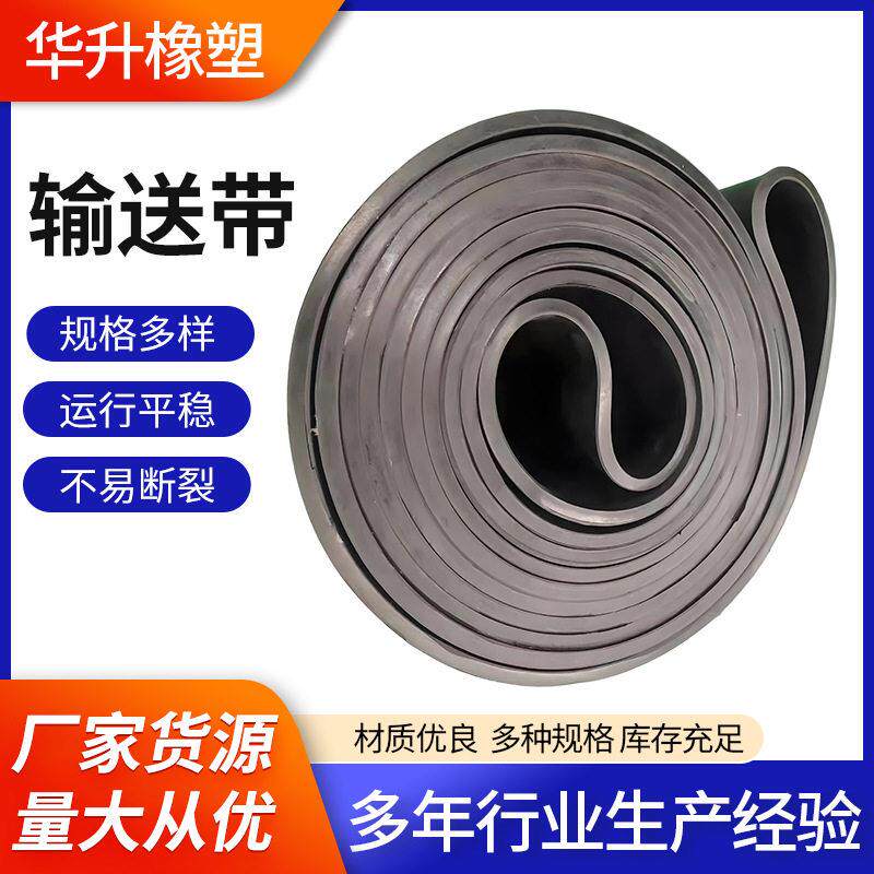 工业传送带机械输送带矿山生产线传动带