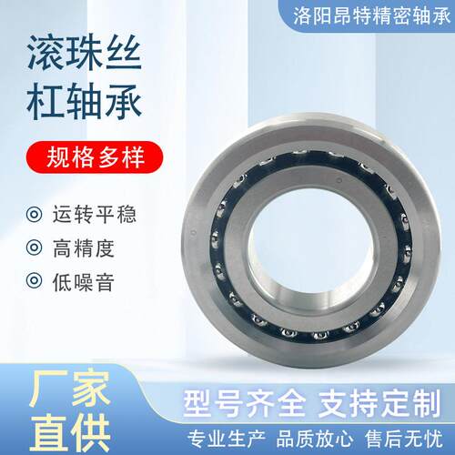洛阳昂特精密轴承工厂17TAC47B/P4 机床轴承滚珠丝杠轴承替代进口