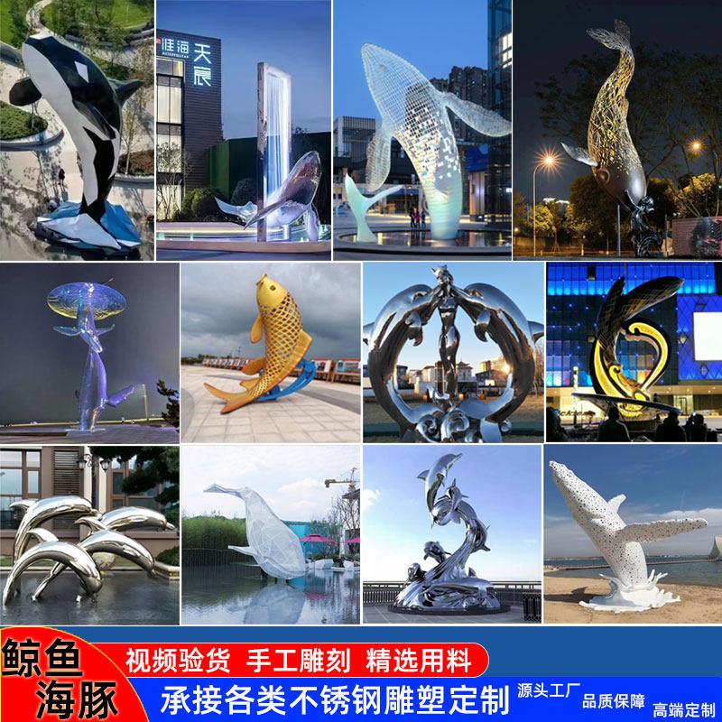 大型不锈钢鲸鱼海豚雕塑镜面抽象镂空海洋几何动物水景装饰摆饰