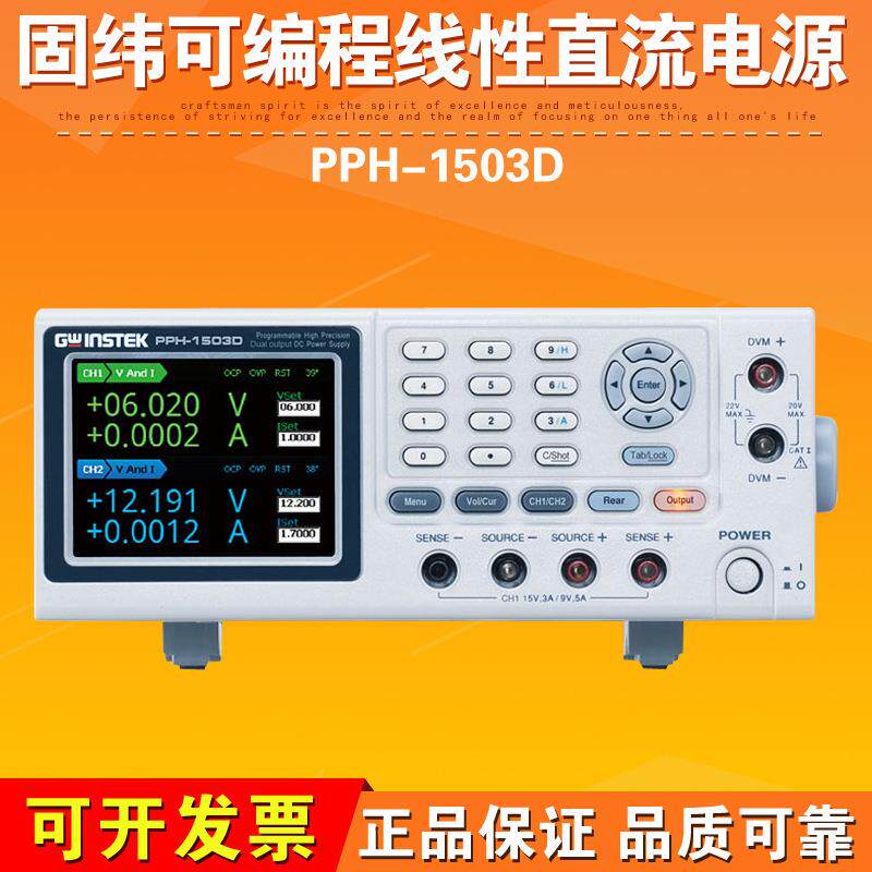 PPH-1503D可编程高精度双路输出直流电源