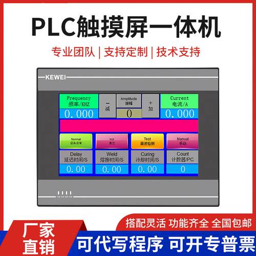 国产PLC触控屏幕All人机界面可程式设计逻辑控制器4.3寸/7寸厂家
