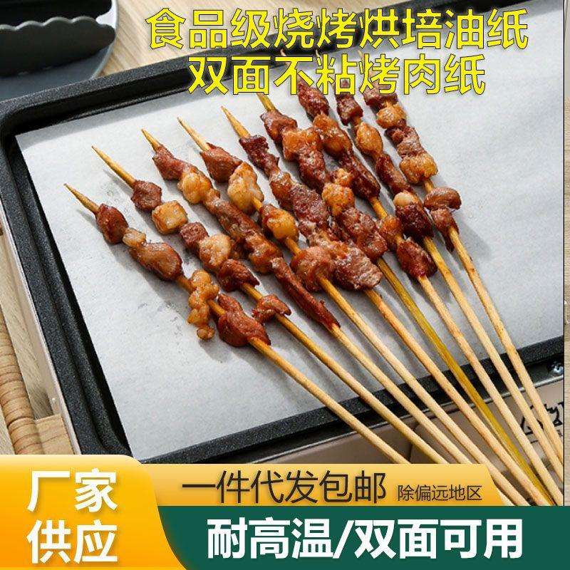 厂家烤肉纸油纸吸方油7200-720形烧烤纸烘培烤盘垫不纸粘纸双面硅