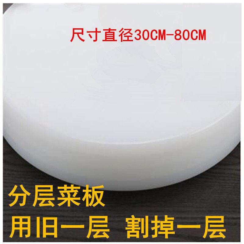 定做圆形加厚分层PE塑料切菜板切水果板砧板案板剁骨头墩案板厨房