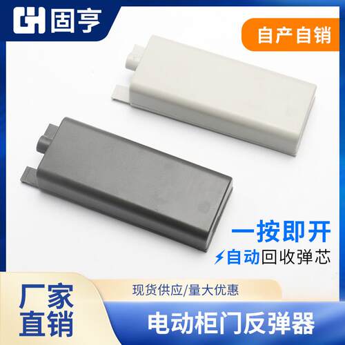 掌柜推荐电动反弹器免拉手极简弹力开关家具衣柜门充电缓冲碰珠