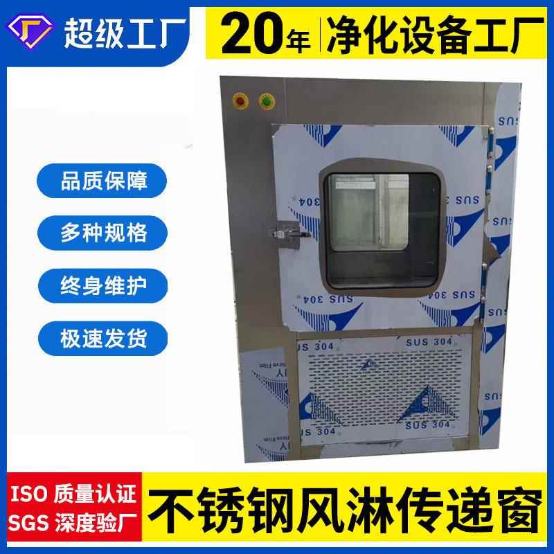 304不锈钢风淋传递窗 201不锈钢风淋室传递窗自动感应式传递箱
