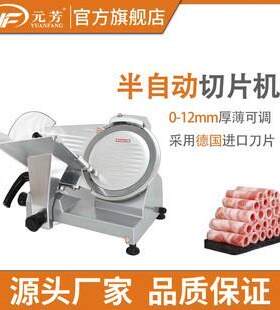 元芳冻肉切片机半自动商用10寸电动肥牛羊肉片火锅店刨肉片机