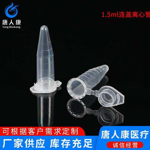 销售1.5ml离心管 EP管500支/包 40包/箱
