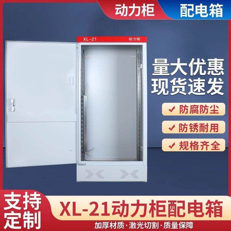 配电箱电表箱变频柜定制XL-21动力柜电气电箱盒低压控制柜配电柜