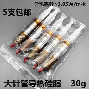 5支导热硅脂大针管黄金CPU主板显卡大功率导热膏散热硅胶30g