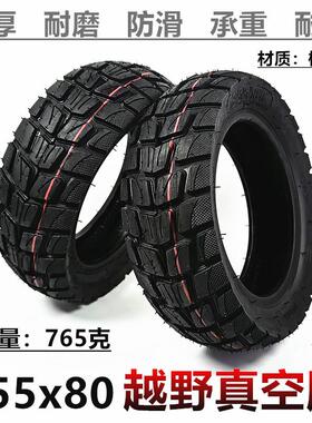 255x80真空胎10寸电动滑板车充气轮胎255X80越野真空胎加厚内外胎