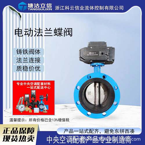 D941X电动法兰蝶阀电动蝶阀门手自一体性能好蝶形