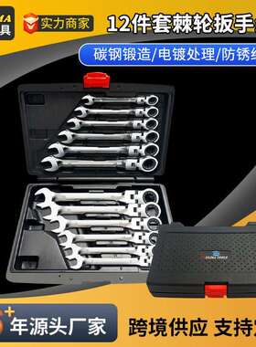 欧玛工具72齿12PC6-32mm固定活动头棘轮扳手套装汽修工具五金混批