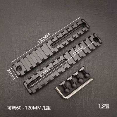 MLOK导轨配件20mm导轨可调节孔距皮轨护木条金属Keymod导轨支架