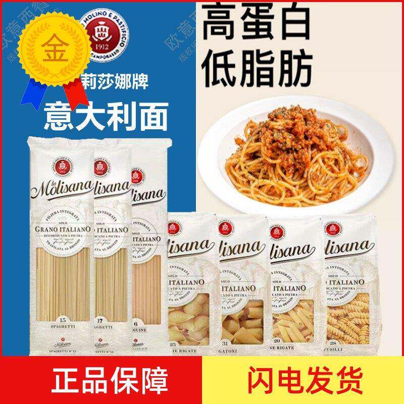 茉莉莎娜意大利面天使细面螺旋两头尖直纹花通扭纹蝴蝶弯管面千层
