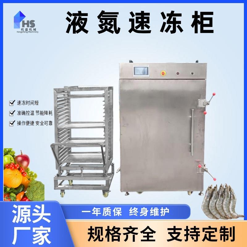 海参速冻柜商用大容量水饺包子推车式速冻机海鲜液氮速冻保鲜柜