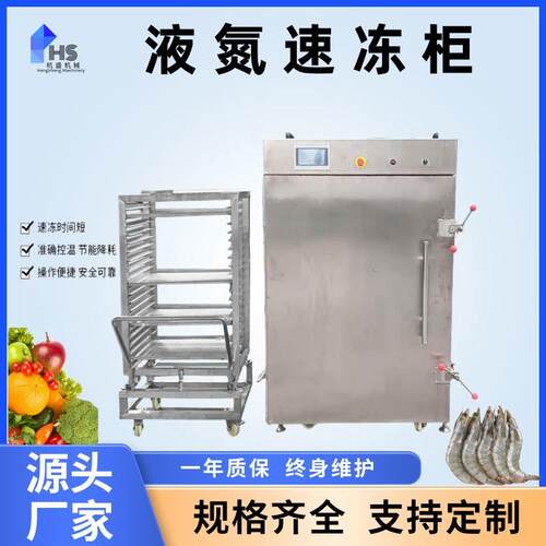 海参速冻柜商用大容量水饺包子推车式速冻机海鲜液氮速冻保鲜柜