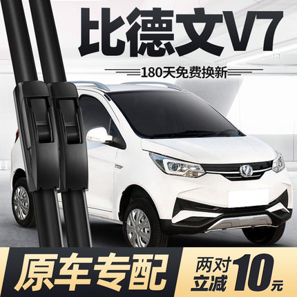 比德文V7雨刮器片电动四轮代步车配件大全锂电轿车原装胶条雨刷条