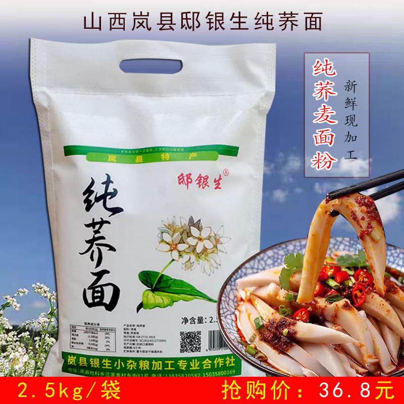纯荞麦面粉荞面粉桥乔面山西岚县特产邸银生纯荞面糖友主食5斤/袋