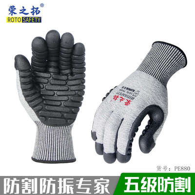 荣之拓5级防切割手套防震机械防刺石油煤矿打钻减震抢险救援专用