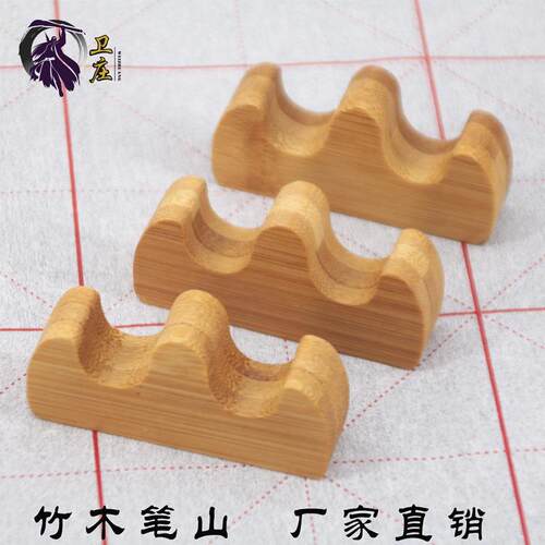 竹木木制毛笔笔搁 文房四宝木质笔搁 书法用品小号笔山