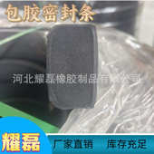 船舶包胶密封条舱盖胶条海绵条船用水密门密实包海绵防撞胶条