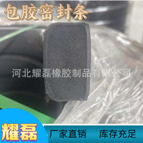 船舶包胶密封条舱盖胶条海绵条船用水密门密实包海绵防撞胶条