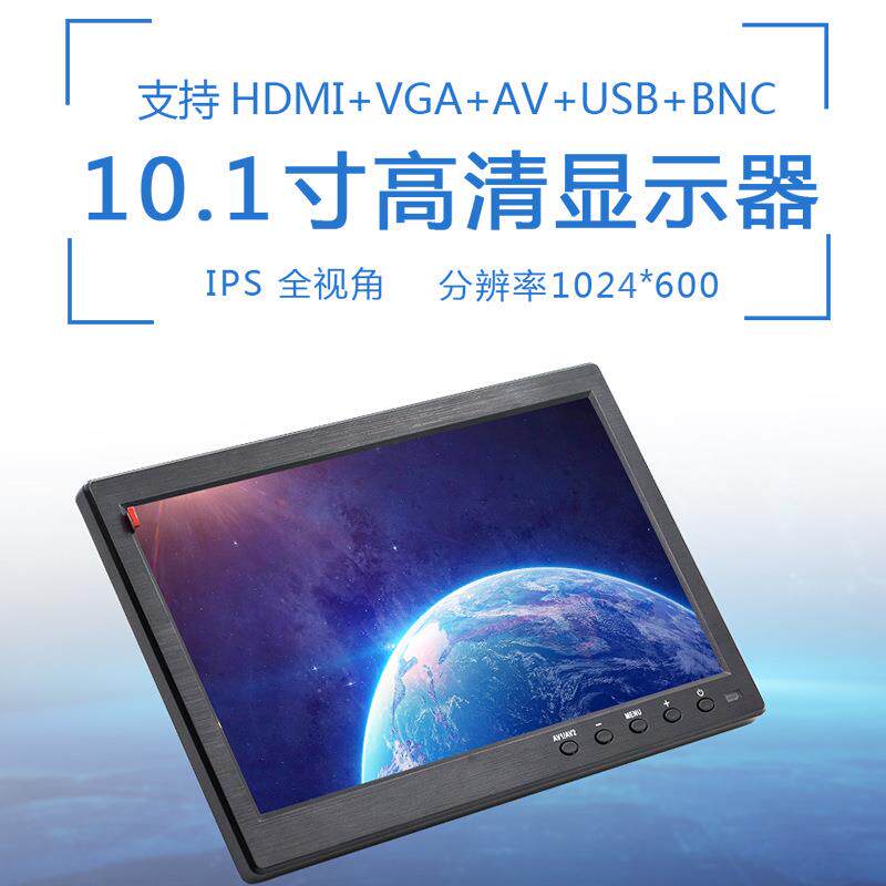 10.1寸高清监控IPS液晶屏HDMI VGA AV BNC 车载监控电脑显示器