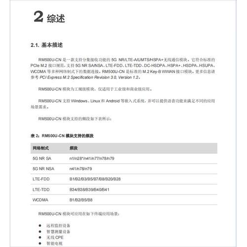全新5G模块RM500U-CN RM500QGL 5G模块