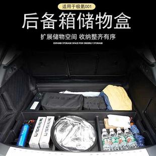 适用于20-24极氪001后备箱储物盒收纳盒 极氪X置物箱备胎工具箱