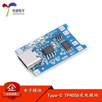 TP4056 1A锂电池充手机电池模块 Type-C USB接口充电保护二合一